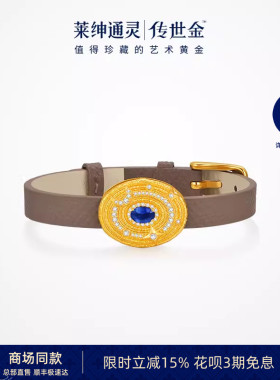 【商场同款】莱绅通灵明星同款转运星轮有球必应足金蓝宝表带手链