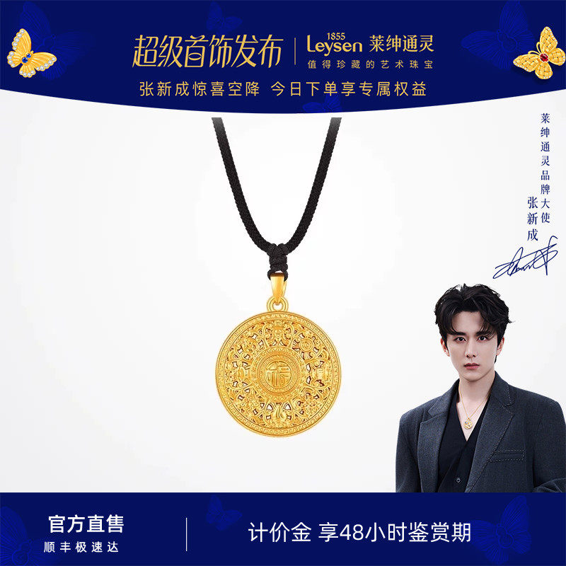 【计价金】莱绅通灵梵光系列  万福 八宝罗盘足金黄金吊坠