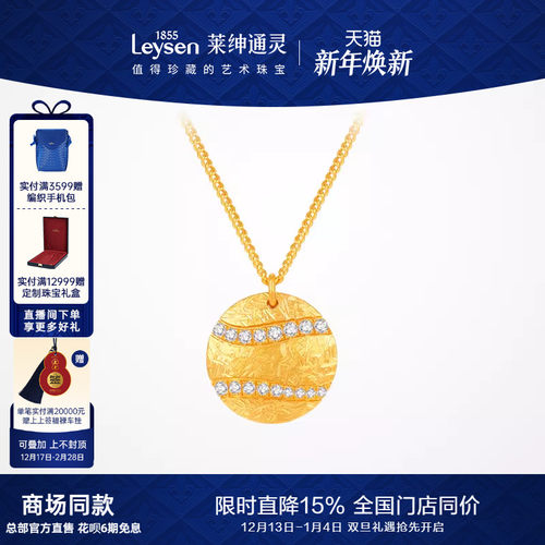 【商场同款】莱绅通灵传世金 艺术馆麦田 足金黄金钻石项链吊坠