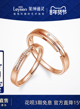 莱绅通灵珠宝 天生一对爱的轨迹 18K金钻石男女对戒情侣戒求结婚