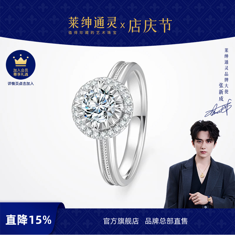 【婚戒定制】莱绅通灵 耀世 求婚钻戒女钻石结婚戒指定制群镶显钻