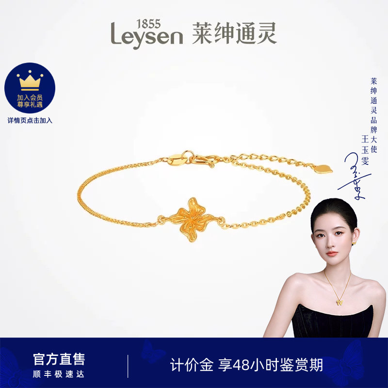 莱绅通灵计价黄金 手链5G足金999手饰女款轻奢花朵 鸢尾花系列