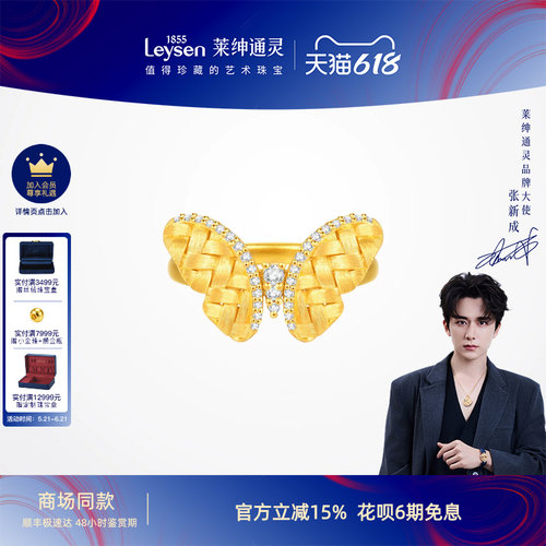 【商场同款】莱绅通灵黄金钻石戒指 足金织金蝴蝶女戒 双福蝶至