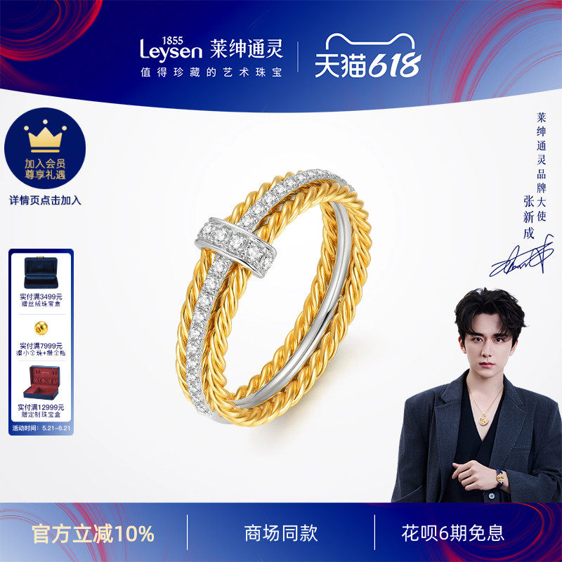 【商场同款】莱绅通灵18K金钻石戒指 织金工艺 多色分金 佛罗伦萨