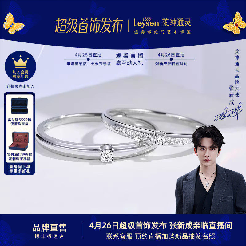 莱绅通灵铂金钻石对戒 PT950男女戒指求婚婚戒浪漫表白 爱情宣言