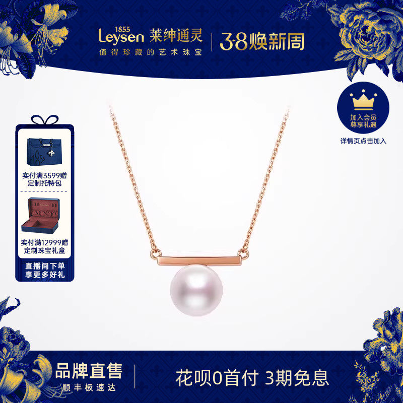 莱绅通灵珠宝 Only系列 音符 18K金淡水珍珠项链锁骨链吊坠