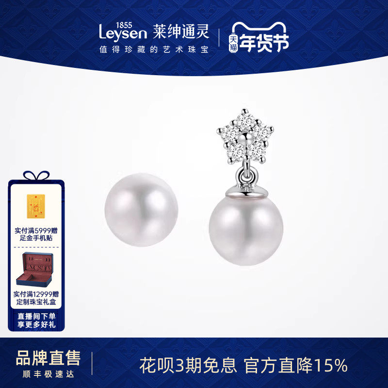 莱绅通灵珠宝 Twinkle系列 繁星 18K金钻石淡水珍珠耳钉