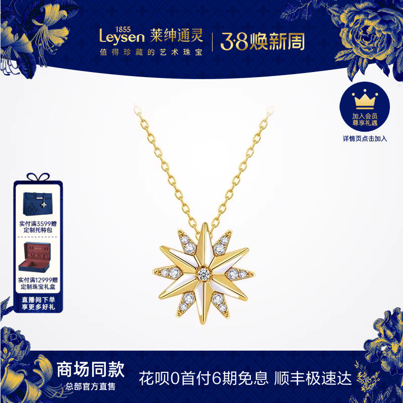 【商场同款】莱绅通灵珠宝茜茜之星 18K金白珐琅钻石项链吊坠群镶