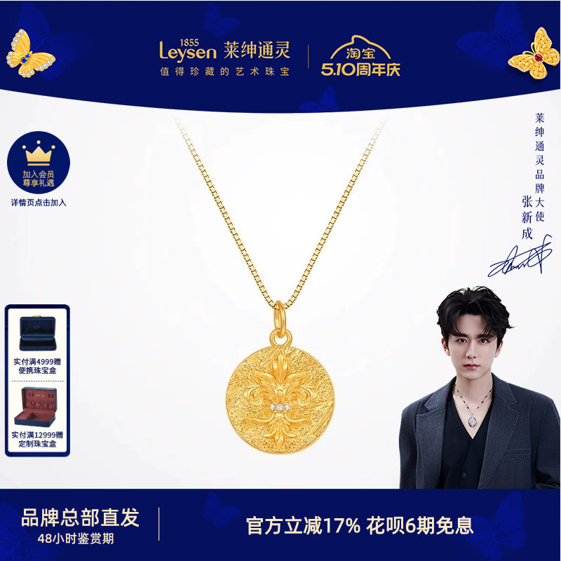 莱绅通灵黄金吊坠银项链 999足金钻石女圆牌锁骨链 传世金鸢尾花