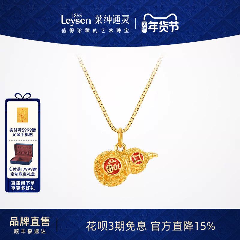 莱绅通灵珠宝 花丝福禄 足金吊坠 葫芦钱币福字黄金吊坠 赠银链