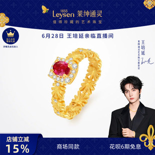 【商场同款】莱绅通灵黄金戒指足金红宝石钻石女戒盛世繁花金银花
