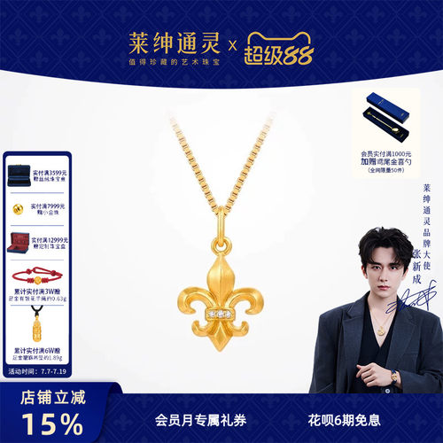 莱绅通灵黄金吊坠 鸢尾花 足金钻石镶嵌送礼 赠925银项链送礼物