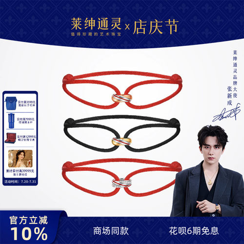 【商场同款】莱绅通灵 18K金串珠手绳 Link红绳黑绳双层叠戴