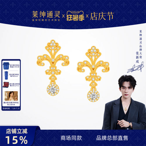 【商场同款】莱绅通灵传世金 鸢尾限定款足金999钻石耳钉黄金耳环