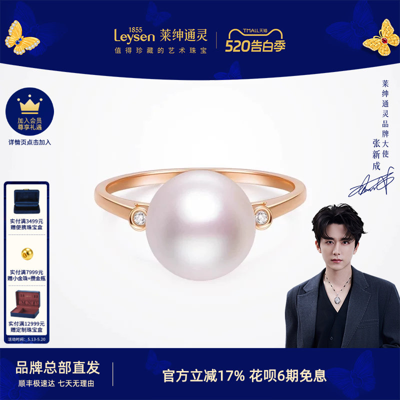 莱绅通灵珍珠戒指 18K金淡水珍珠钻石戒指钻戒女 Only系列珠