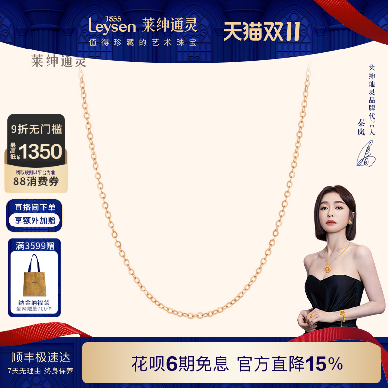 莱绅通灵18K金玫瑰金链
