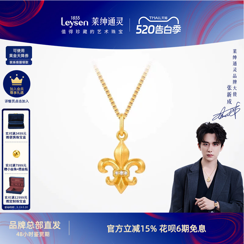莱绅通灵黄金吊坠 鸢尾花 足金钻石镶嵌送礼 赠925银项链送礼物