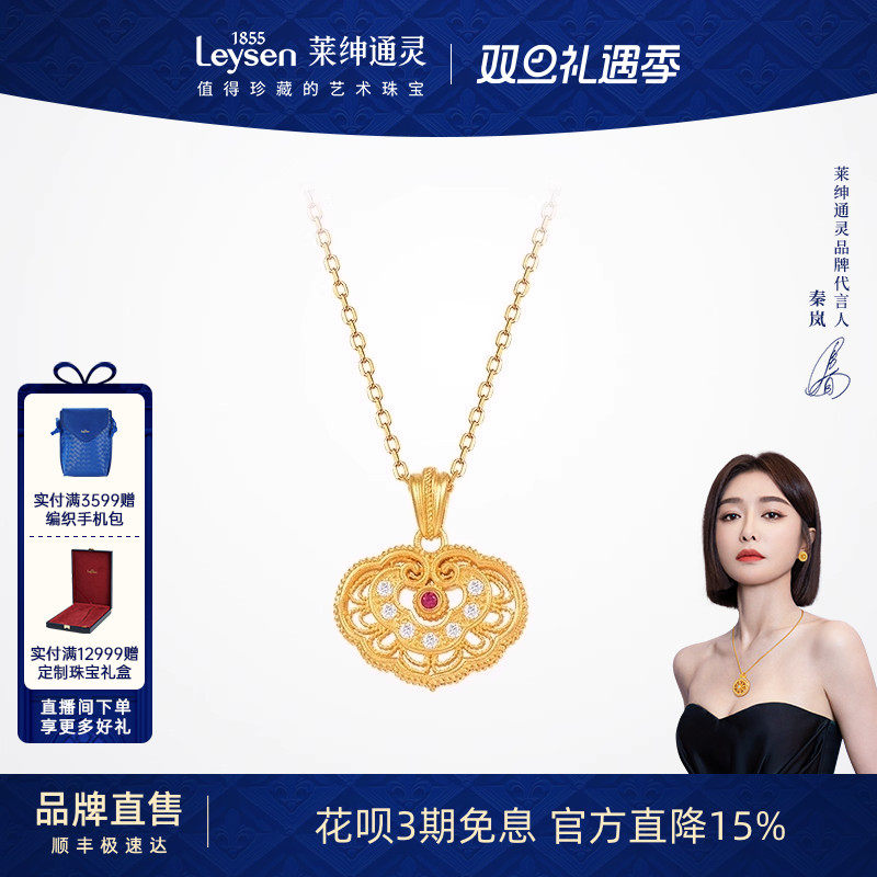 莱绅通灵 新经典系列 鸿运如意锁 足金钻石项链