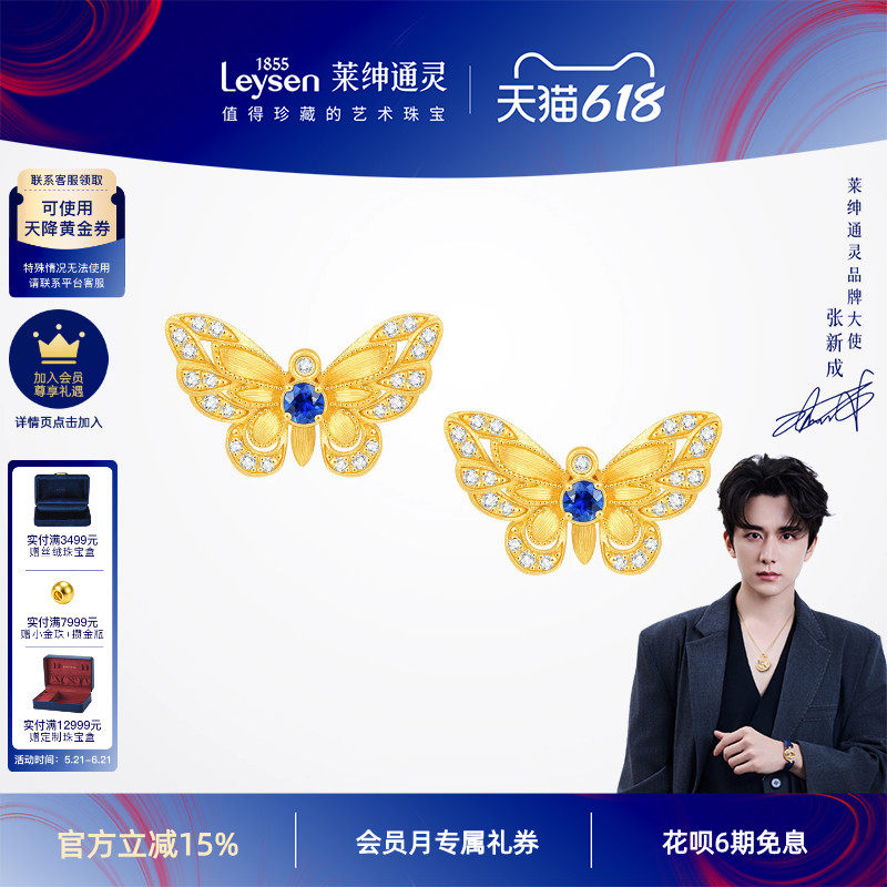【商场同款】莱绅通灵黄金蓝宝石钻石耳钉 织金工艺 双福蝶至