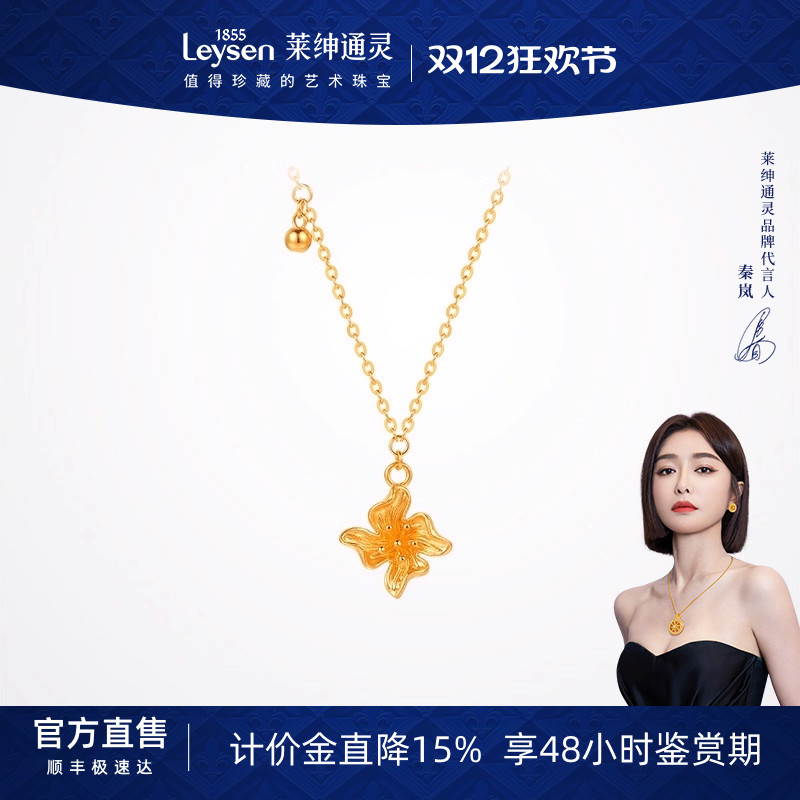 【计价金】莱绅通灵 鸢尾系列 小鸢尾足金999黄金项链 百搭送礼