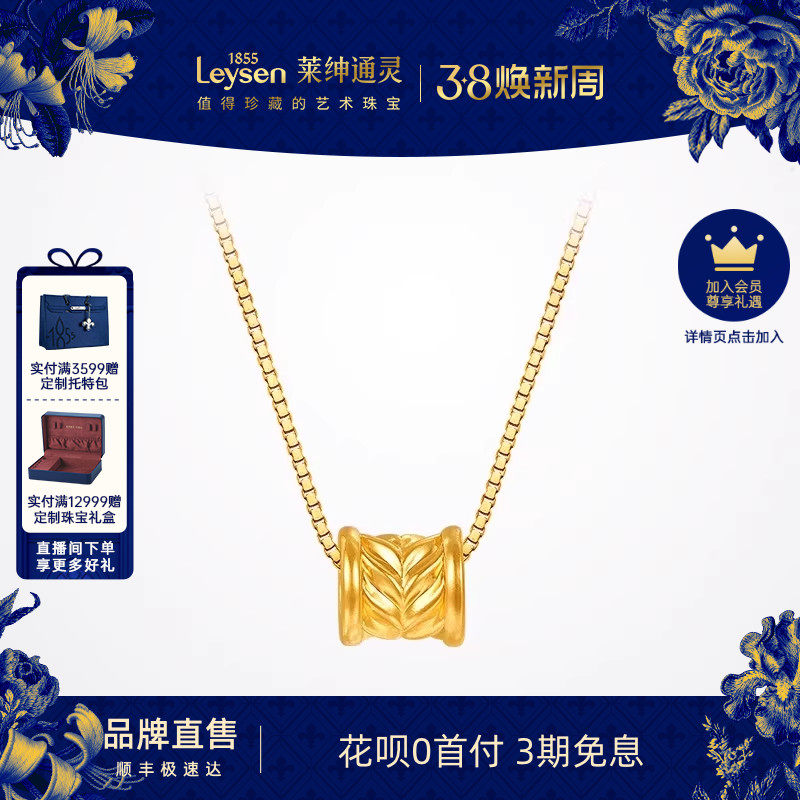 莱绅通灵珠宝 GoldenFlame小蛮腰 足金黄金吊坠挂坠
