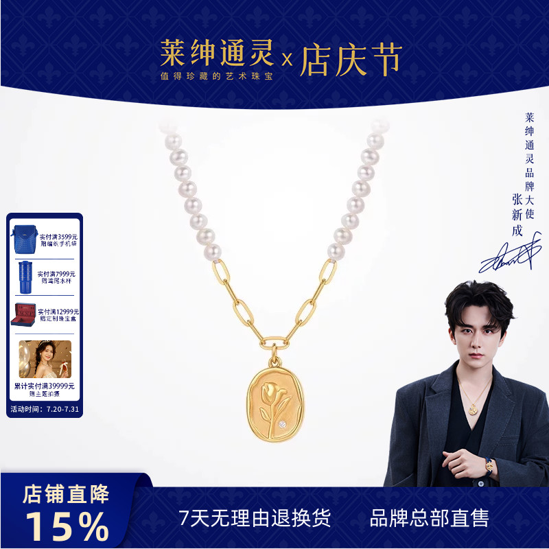莱绅通灵18K金珍珠项链 淡水珍珠钻石锁骨链挂坠吊坠 玫瑰花牌