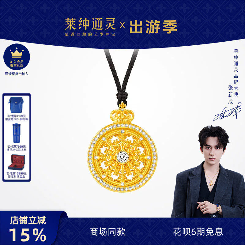 【商场同款】莱绅通灵艺术馆马车足金999钻石吊坠 黄金八宝罗盘