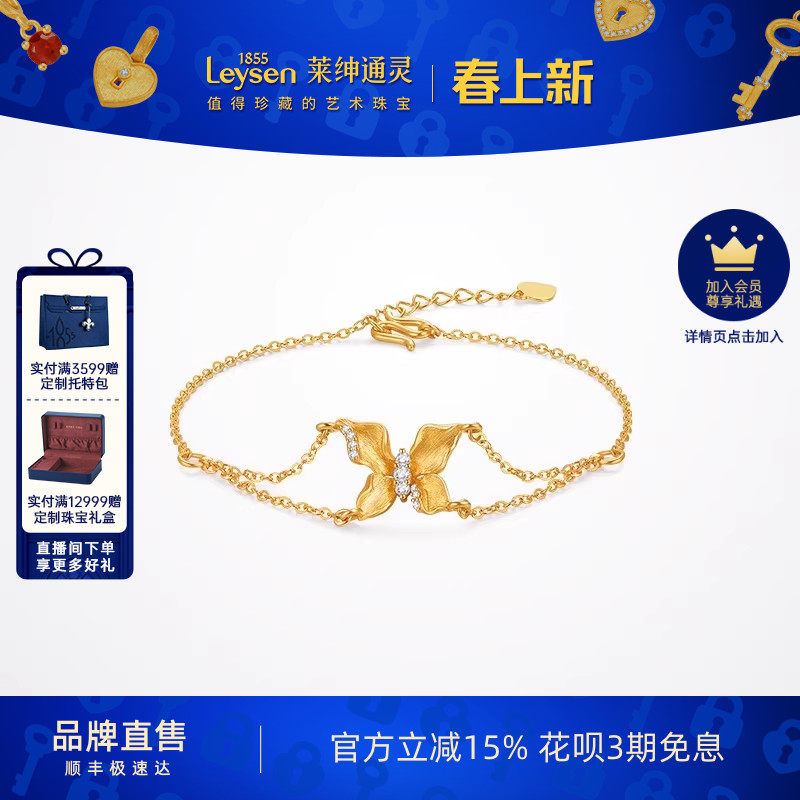 莱绅通灵珠宝 Destiny系列蝴蝶 999足金黄金钻石手链手镯