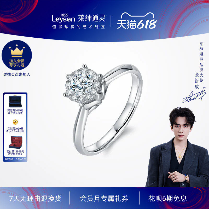 【商场同款】莱绅通灵珠宝 王室庄园系列简约 18K金钻戒钻石戒指