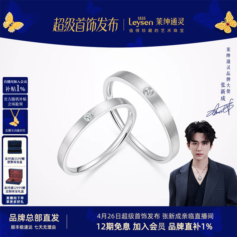 莱绅通灵铂金钻石对戒 PT950男女戒指单钻简约 天生一对系列简爱