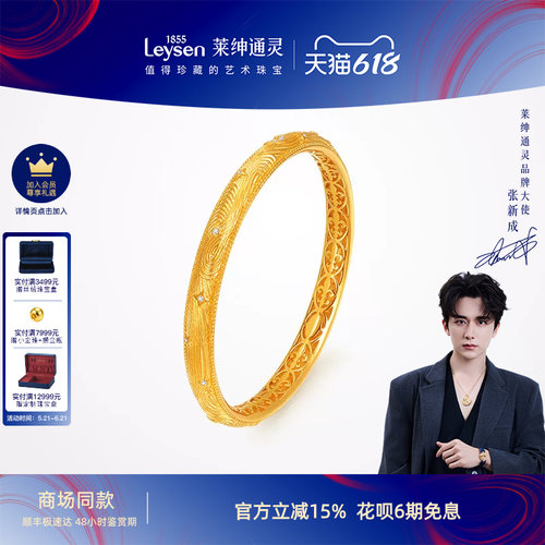 【商场同款】莱绅通灵 艺术馆系列转运星轮 足金999黄金钻石手镯