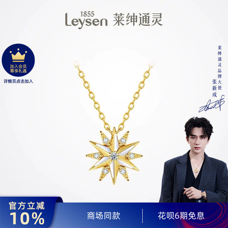 【商场同款】莱绅通灵珐琅吊坠18K金钻石项链茜茜之星MINI款