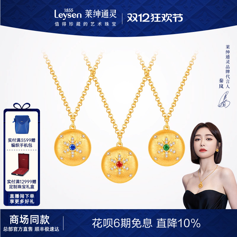 【商场同款】莱绅通灵艺术馆系列茜茜之星 足金999红蓝绿宝石项链