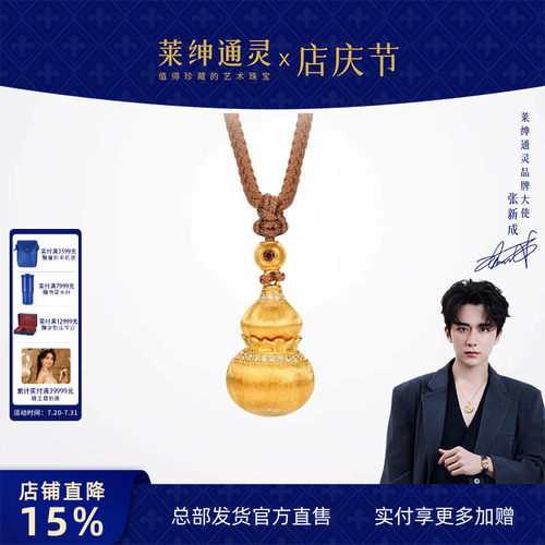莱绅通灵 新经典福运葫芦足金999古法黄金钻石吊坠