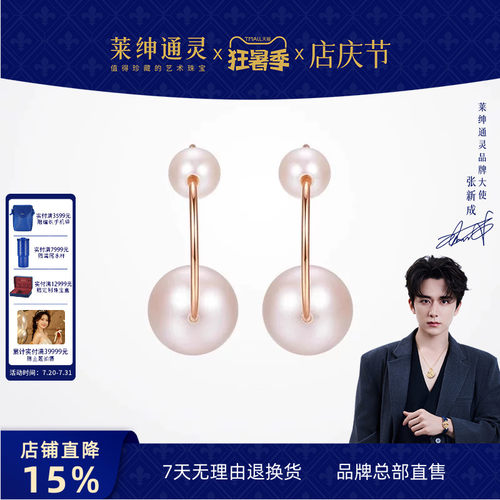 莱绅通灵淡水珍珠18K金耳钉