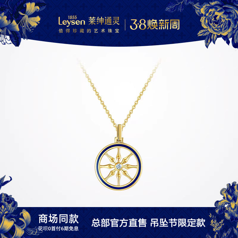 【商场同款】莱绅通灵吊坠节 18K金钻石王室马车蓝色珐琅吊坠