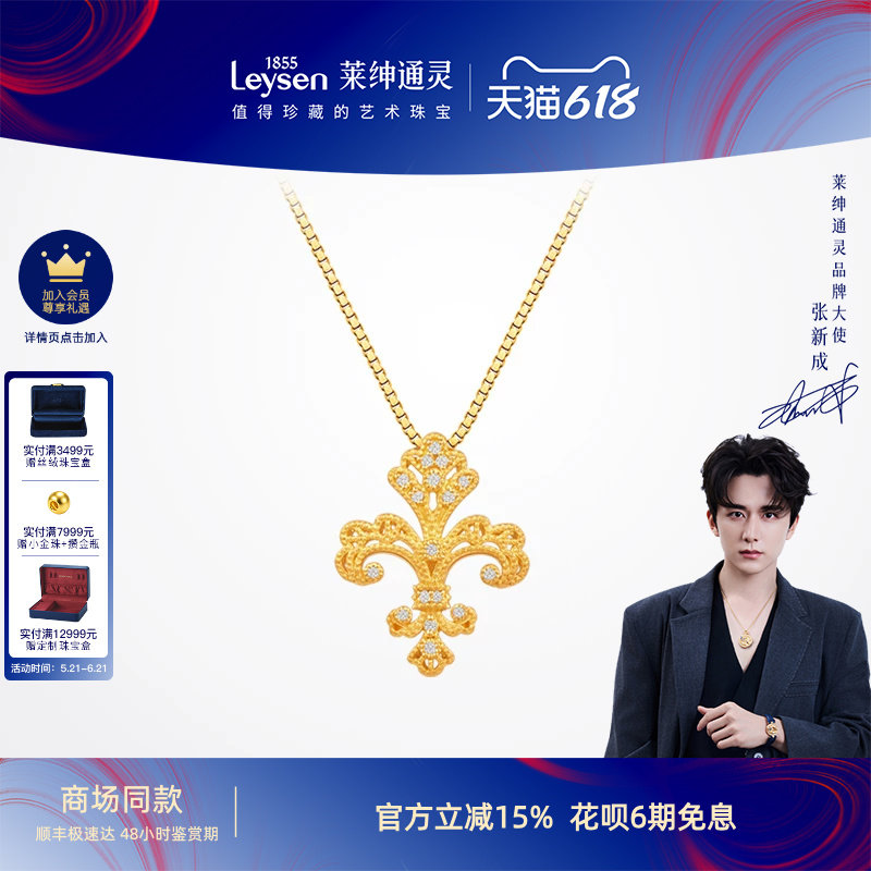 【商场同款】莱绅通灵黄金吊坠银项链足金钻石锁骨链传世金鸢尾花
