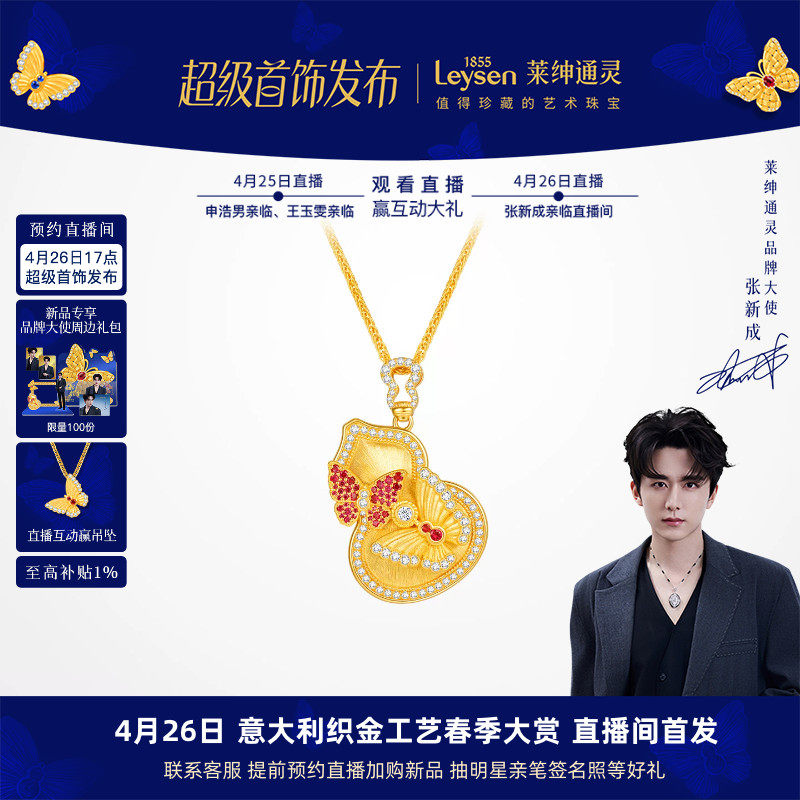 【商场同款】莱绅通灵黄金红宝石钻石吊坠赠银链足金挂坠双福蝶至
