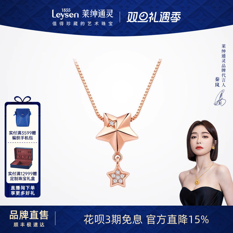 【圣诞礼物】莱绅通灵 星芒 18K金钻石吊坠 钻石项链女 锁骨链