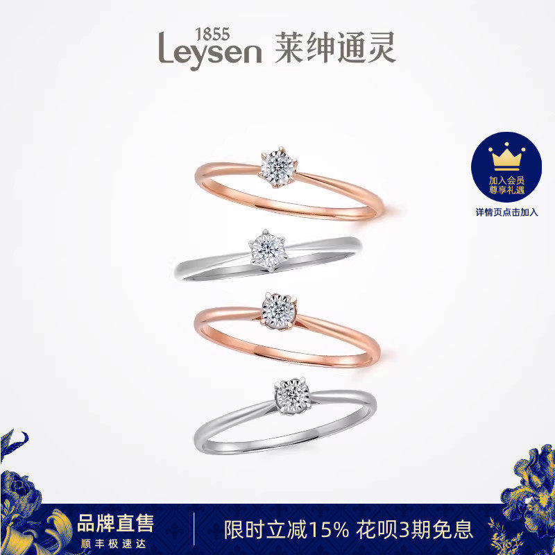 莱绅通灵冠冕四六爪钻石戒指 18K金订求婚钻戒简约独钻细圈玫瑰金