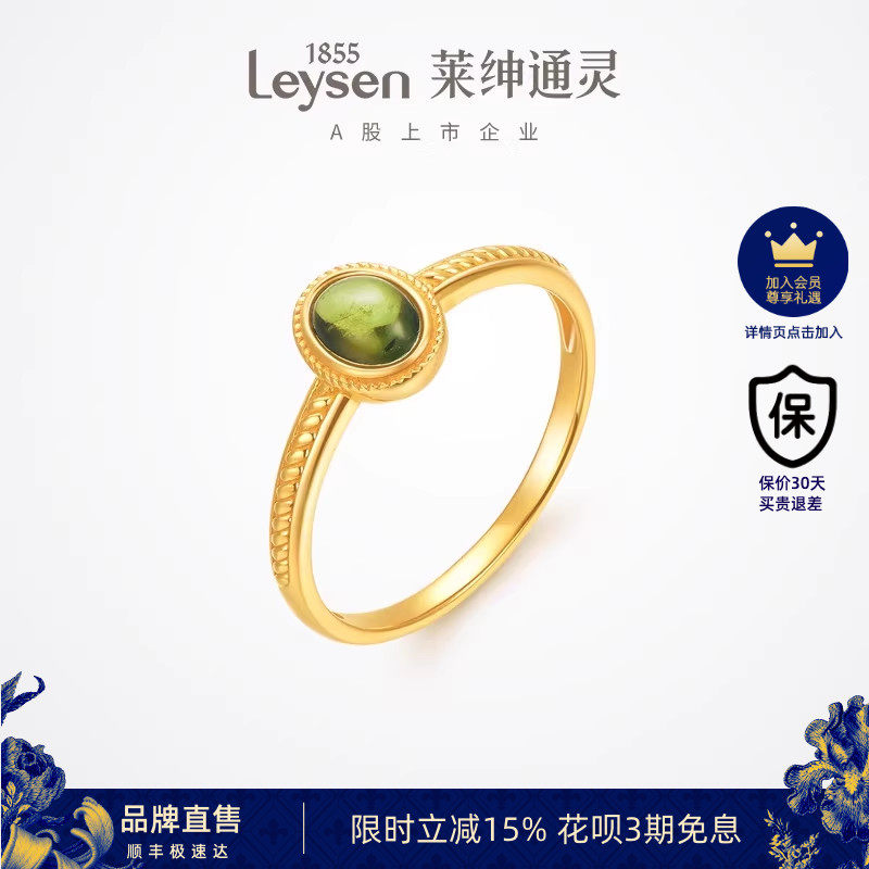 莱绅通灵秘境 新经典系列 黄金足金碧玺戒指