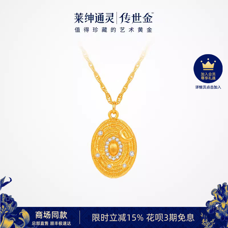 【商场同款】莱绅通灵明星同款 艺术馆系列转运星轮 黄金钻石项链