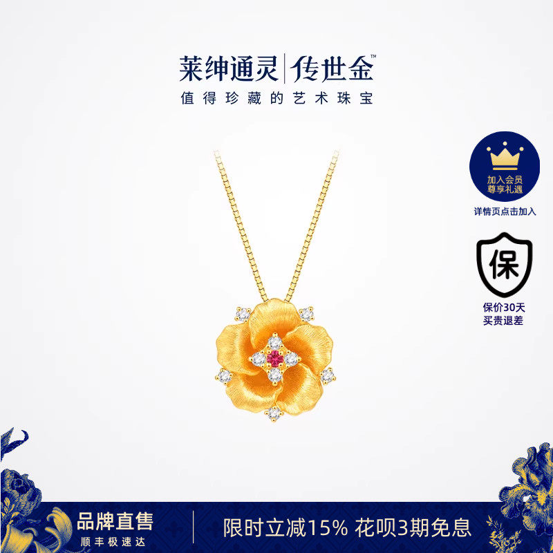 莱绅通灵 盛世繁花牡丹花 足金999黄金钻石红宝石吊坠赠银项链
