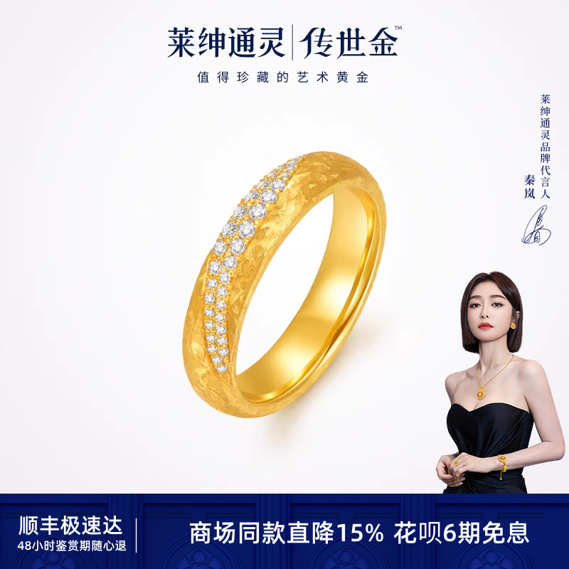 【商场同款】莱绅通灵传世金 艺术馆系列·麦田 足金钻石戒指