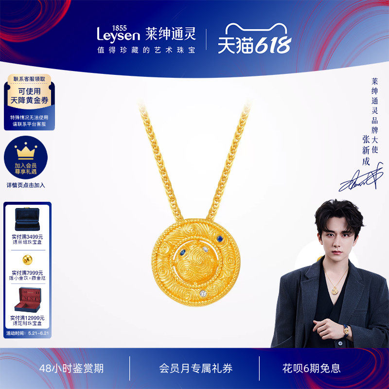莱绅通灵黄金吊坠 足金999钻石蓝宝石5G表带项链手链 转运星轮