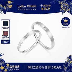 莱绅通灵铂金钻石对戒 天生一对系列简爱 PT950男女戒指单钻简约