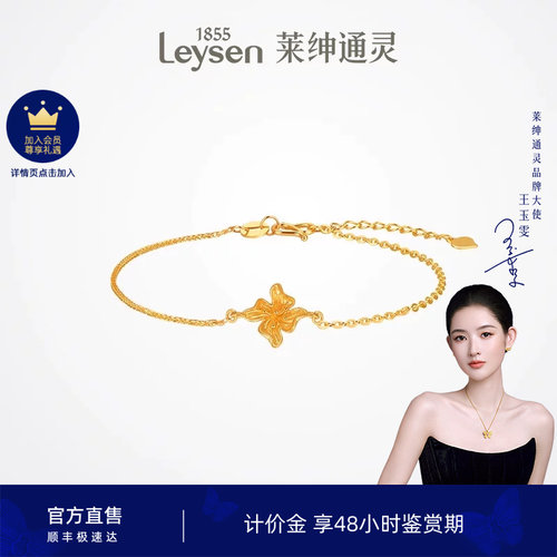 莱绅通灵计价黄金 手链5G足金999手饰女款轻奢花朵 鸢尾花系列