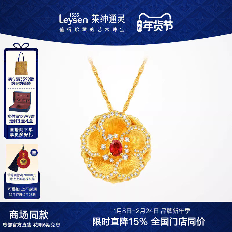 【商场同款】莱绅通灵 盛世繁花牡丹花 足金黄金红宝石钻石项链,珠宝/钻石/翡翠,黄金镶钻项链,淘宝优惠券,粉丝福利购,淘宝优惠卷