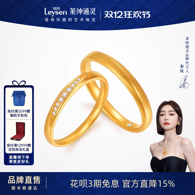 莱绅通灵 缘定金誓系列 爱意循环黄金对戒 足金 婚订送礼