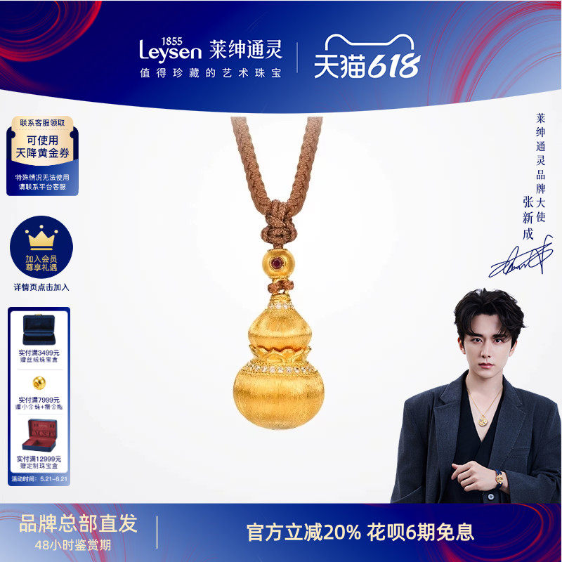 莱绅通灵 新经典福运葫芦足金999古法黄金钻石吊坠